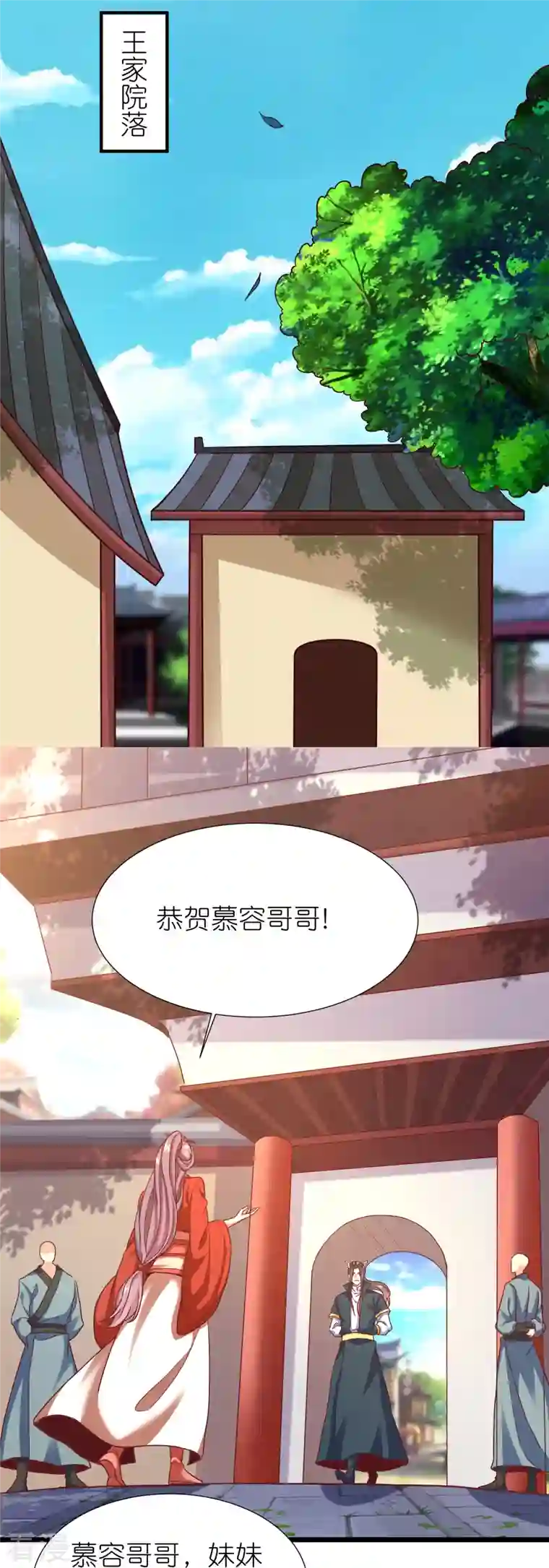 荒天至尊第92话 王珏表白