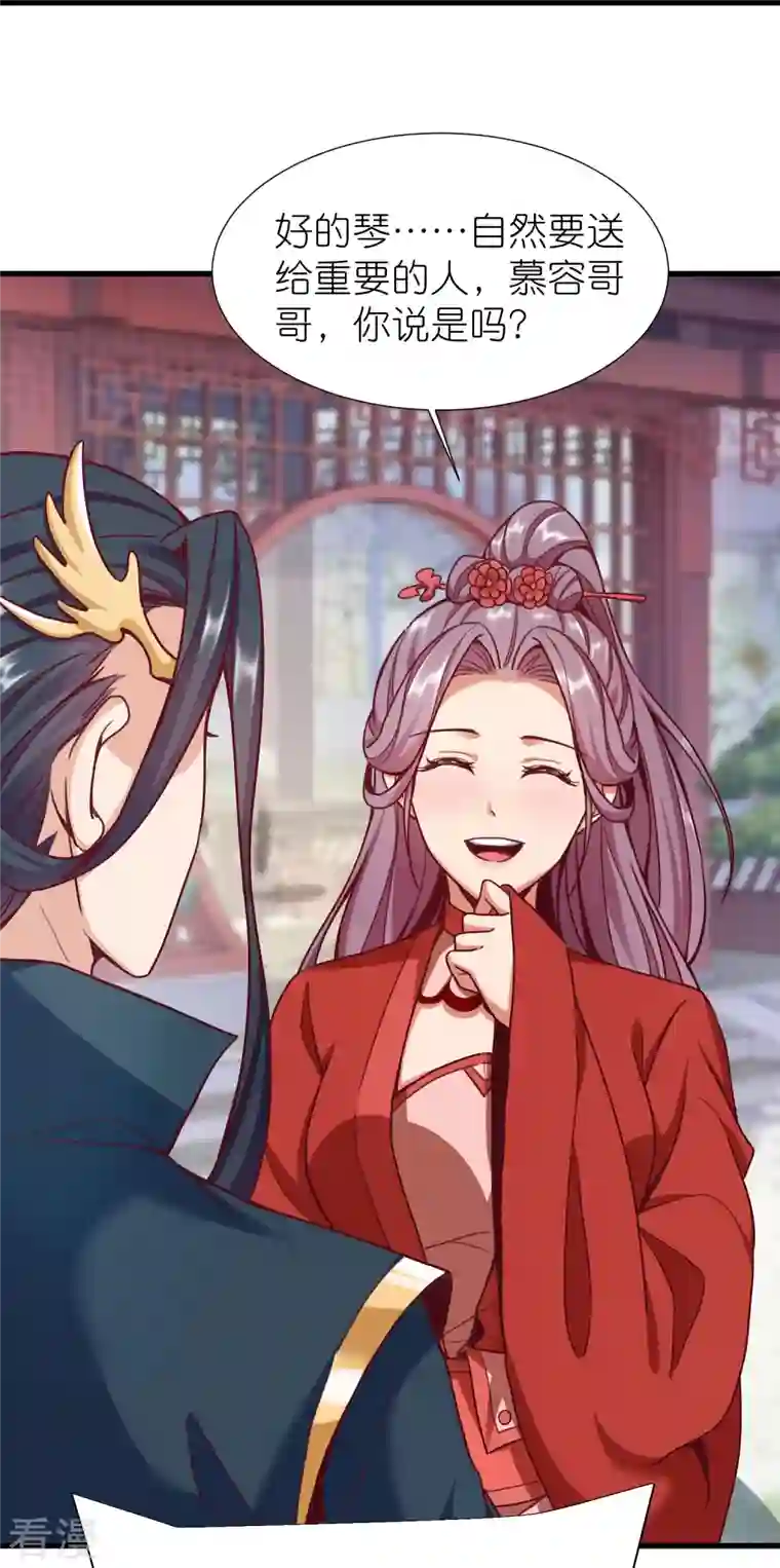 荒天至尊第92话 王珏表白