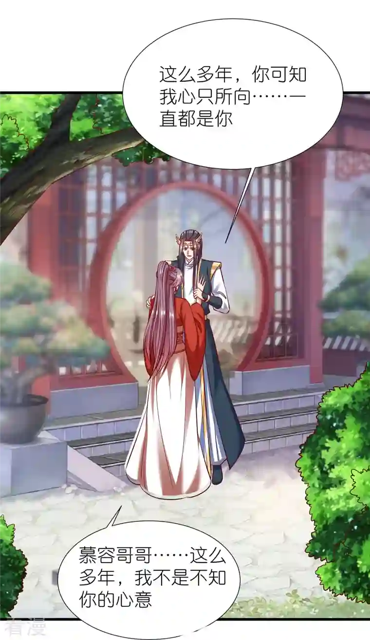 荒天至尊第92话 王珏表白