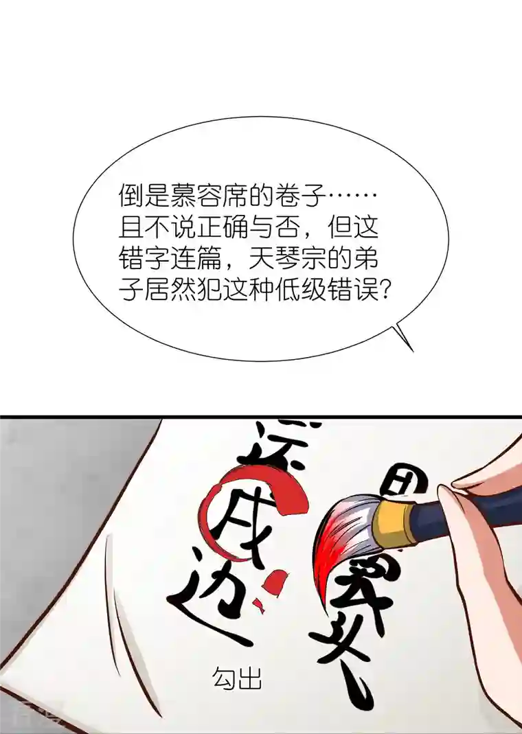 荒天至尊第92话 王珏表白