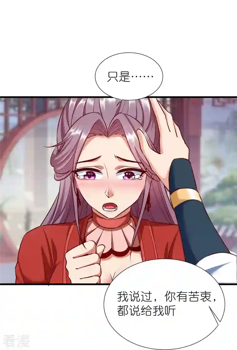 荒天至尊第92话 王珏表白