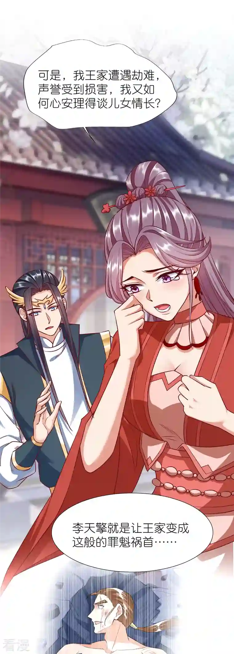 荒天至尊第92话 王珏表白