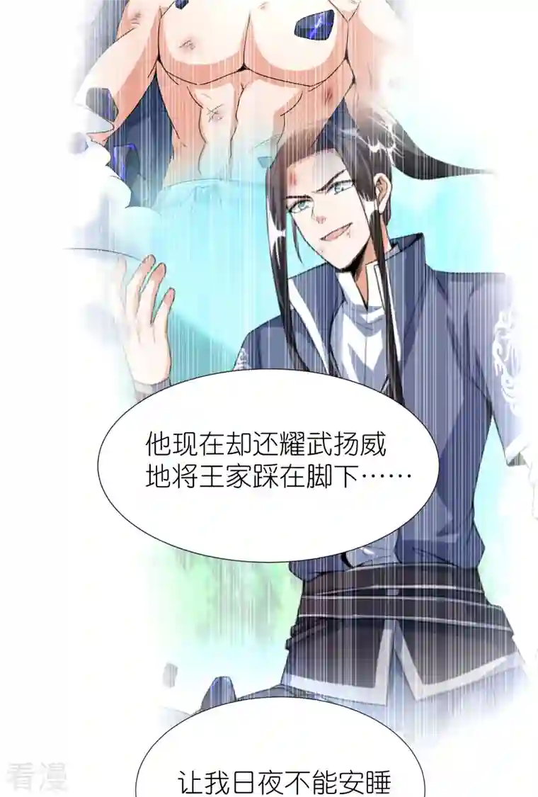 荒天至尊第92话 王珏表白