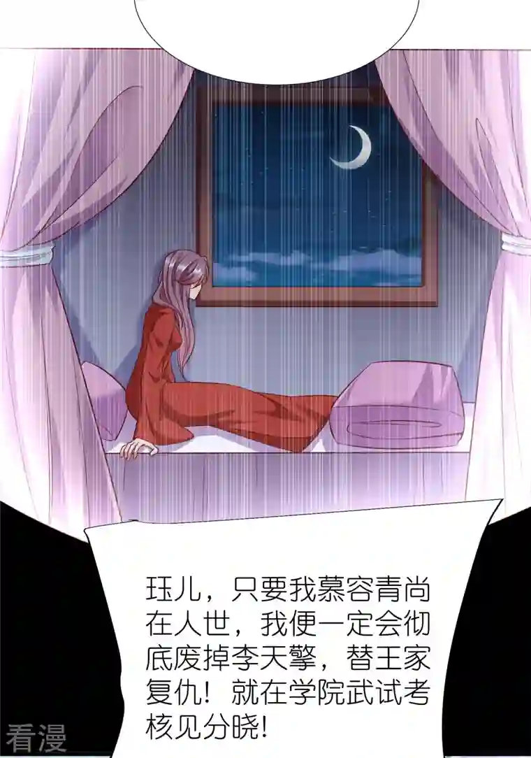 荒天至尊第92话 王珏表白