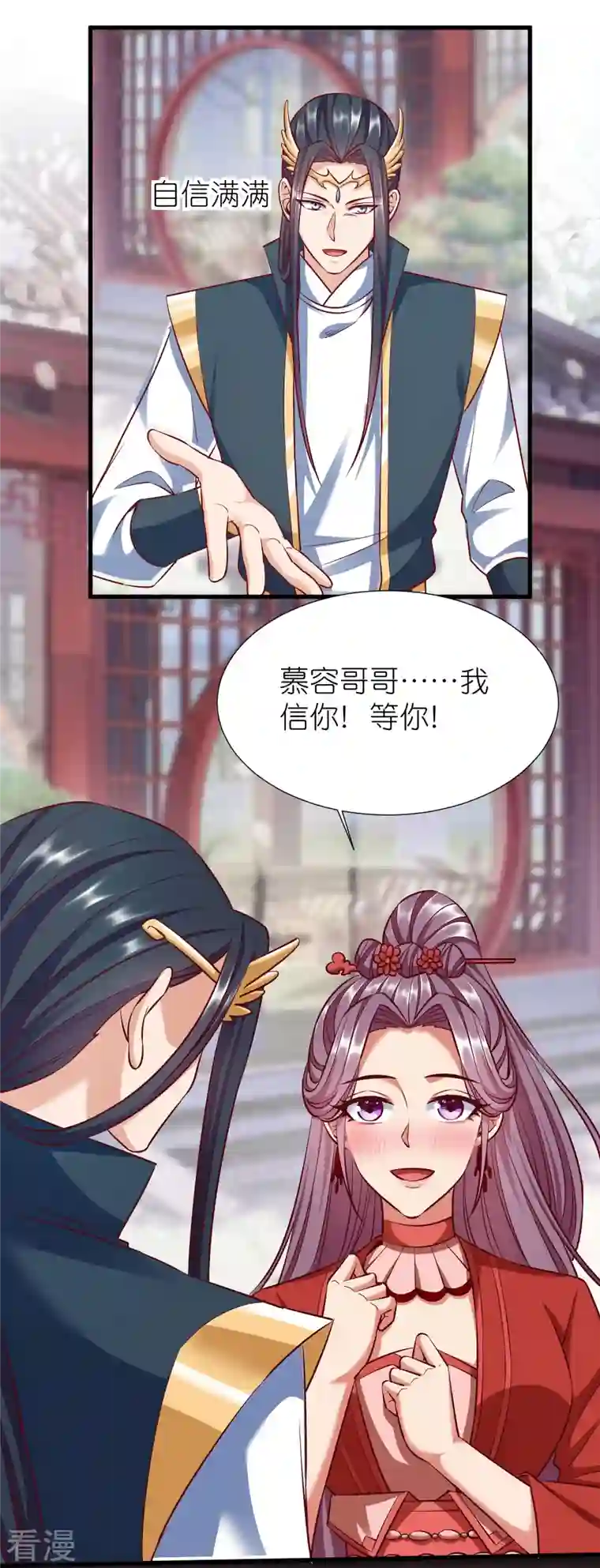 荒天至尊第92话 王珏表白