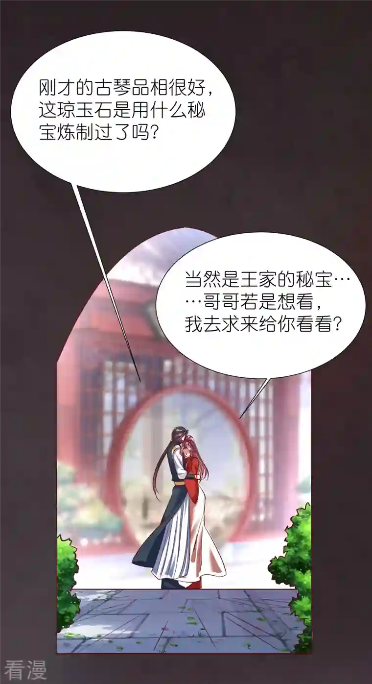 荒天至尊第92话 王珏表白
