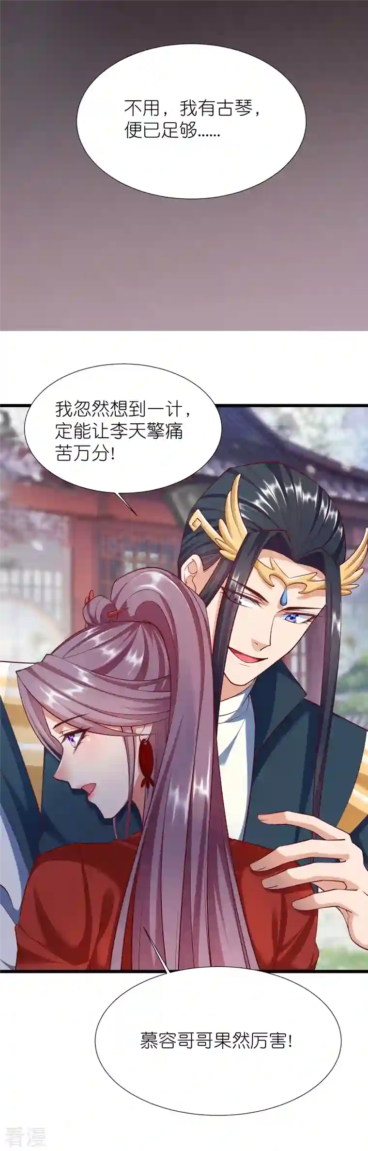 荒天至尊第92话 王珏表白