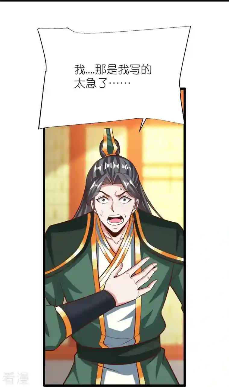 荒天至尊第92话 王珏表白