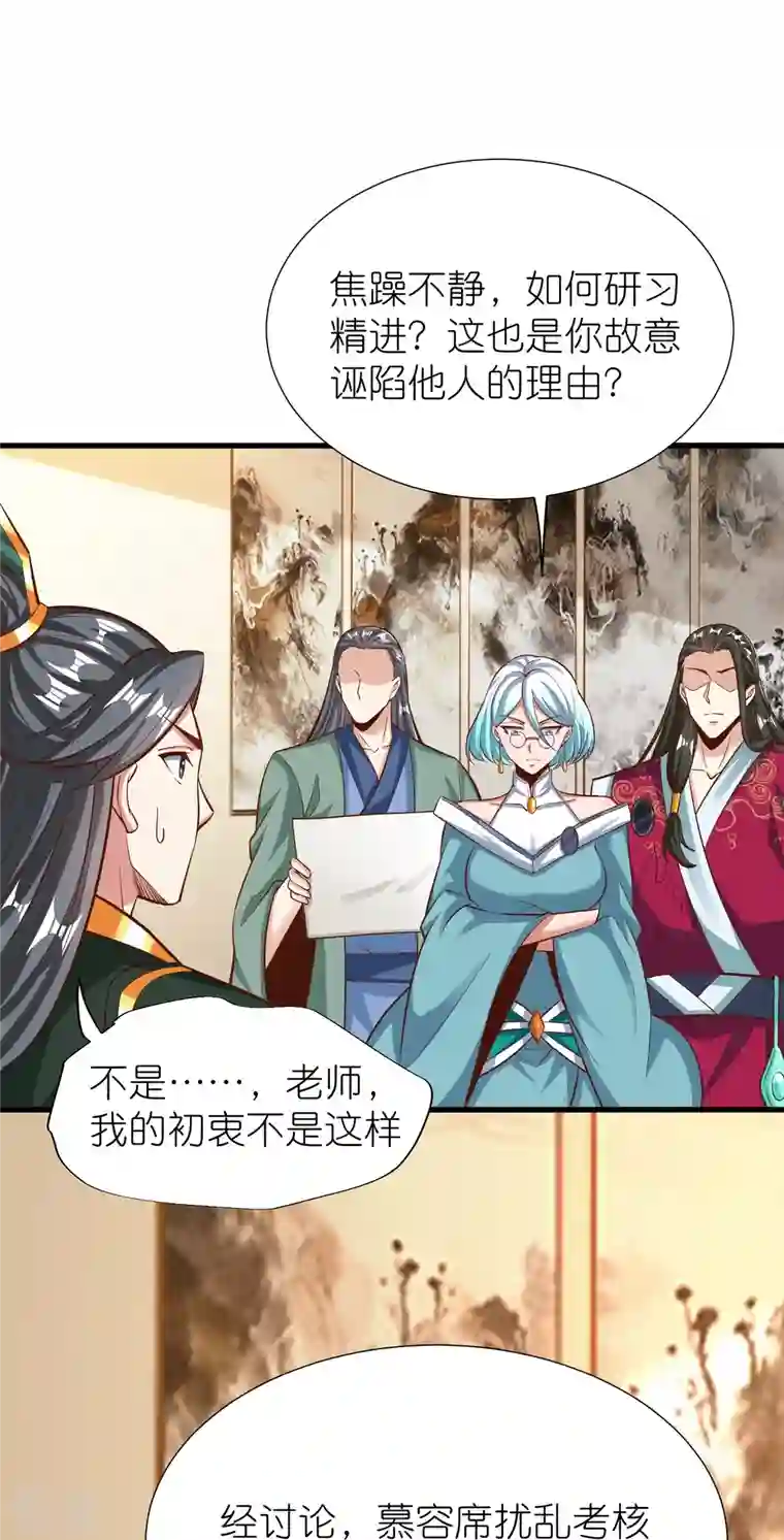 荒天至尊第92话 王珏表白