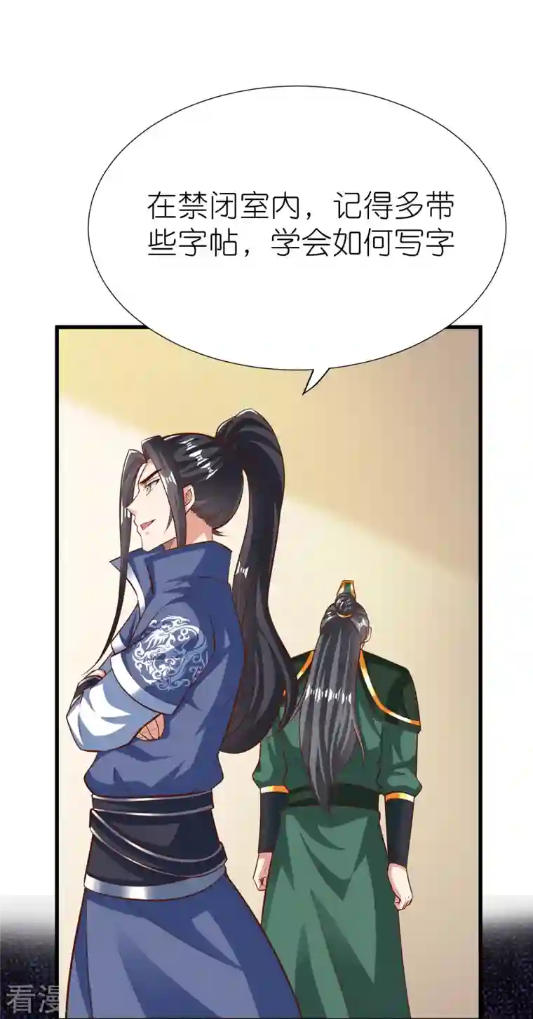 荒天至尊第92话 王珏表白
