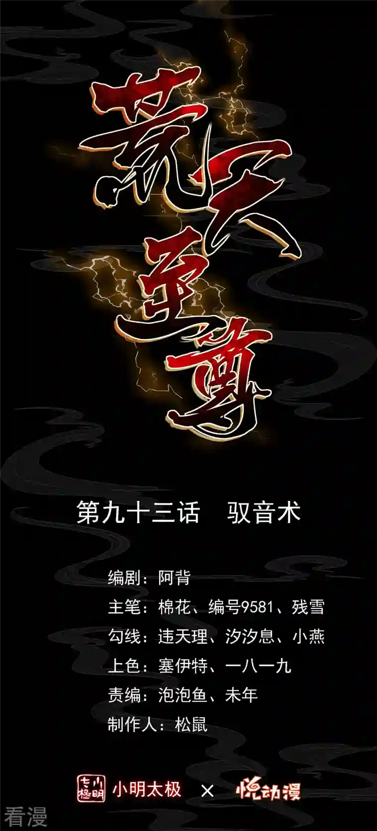 荒天至尊第93话 驭音术