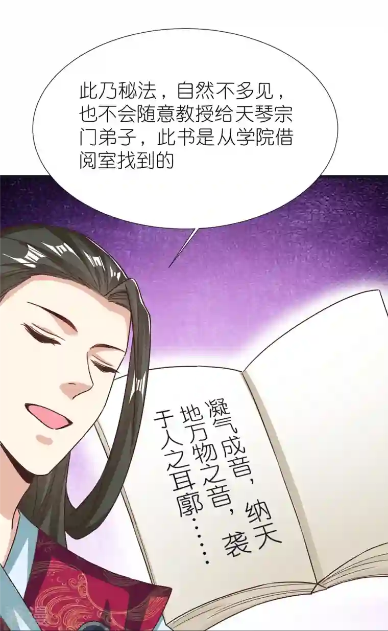 荒天至尊第93话 驭音术