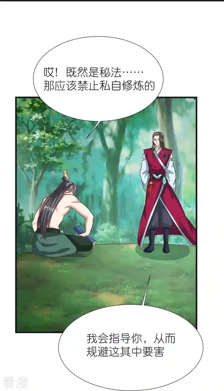 荒天至尊第93话 驭音术