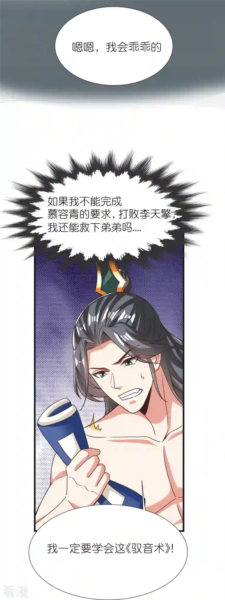 荒天至尊第93话 驭音术