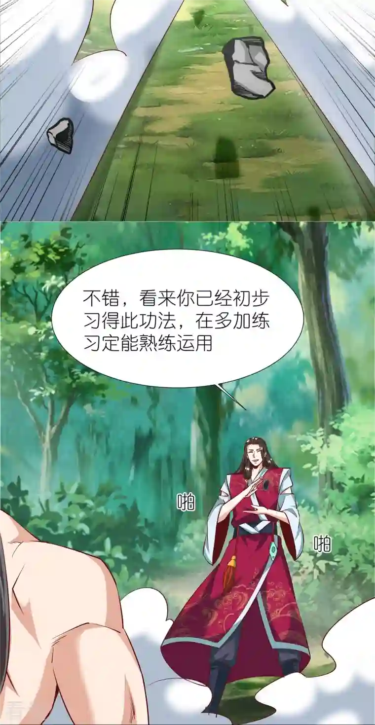 荒天至尊第93话 驭音术