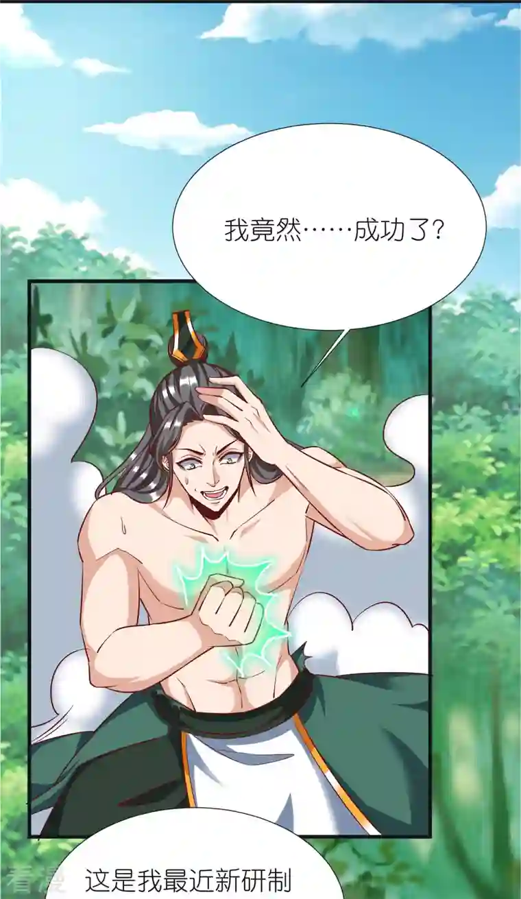 荒天至尊第93话 驭音术