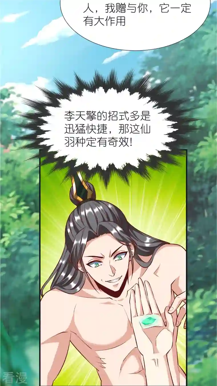 荒天至尊第93话 驭音术