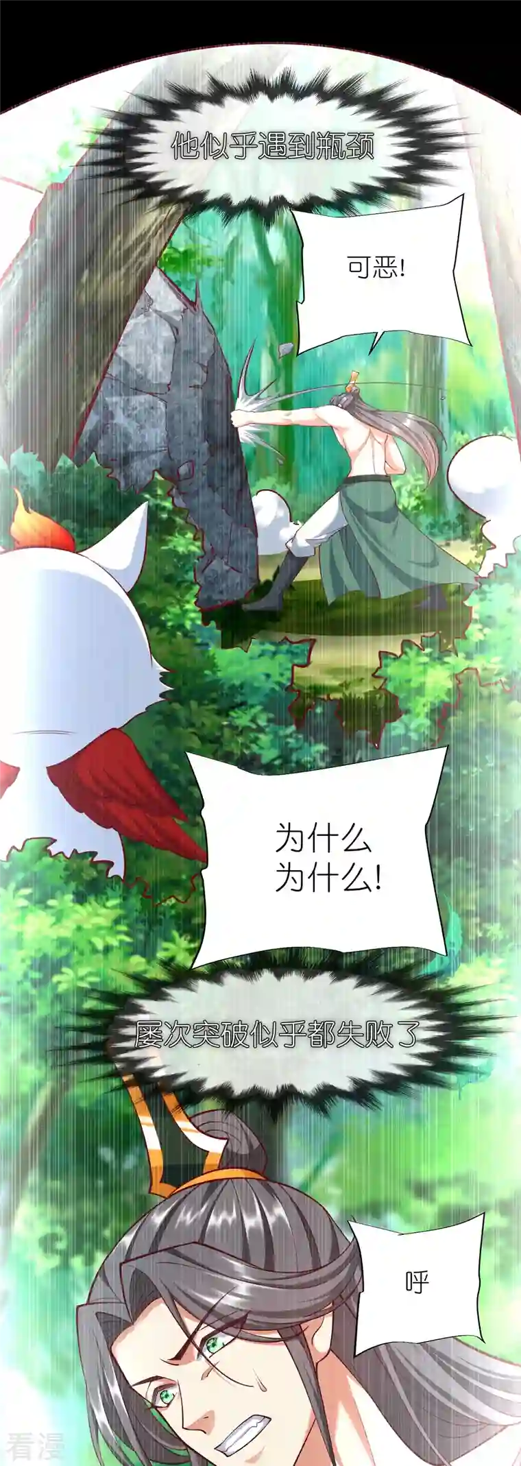 荒天至尊第93话 驭音术
