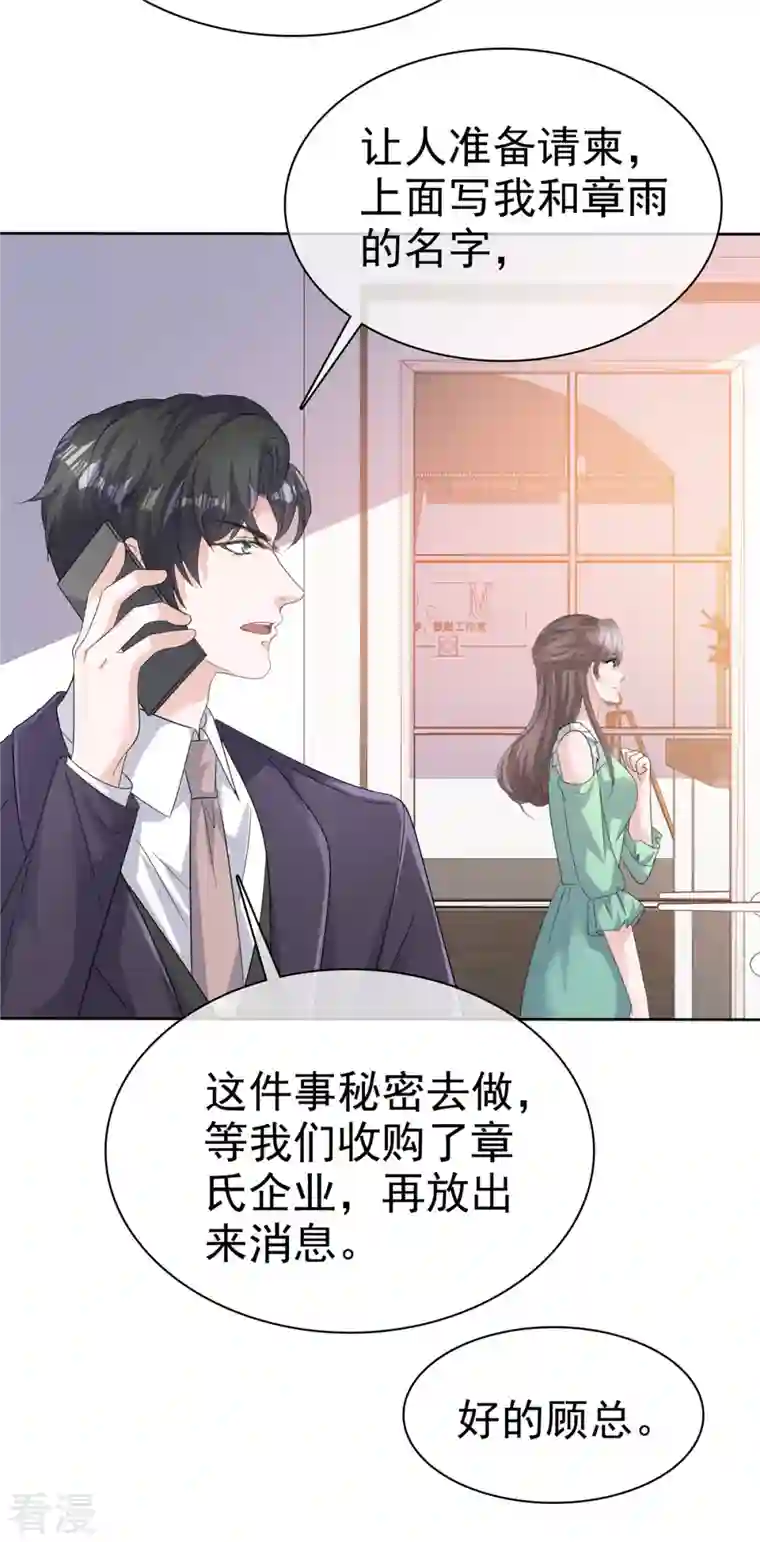 逆袭归来：我的废柴老婆第85话 偷拍