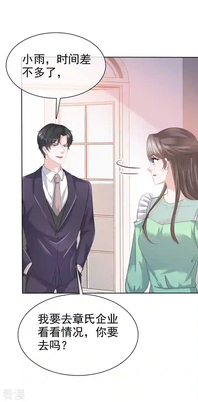 逆袭归来：我的废柴老婆第85话 偷拍