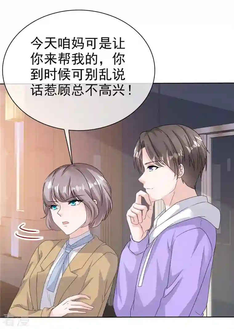 逆袭归来：我的废柴老婆第86话 嫉妒让人疯狂