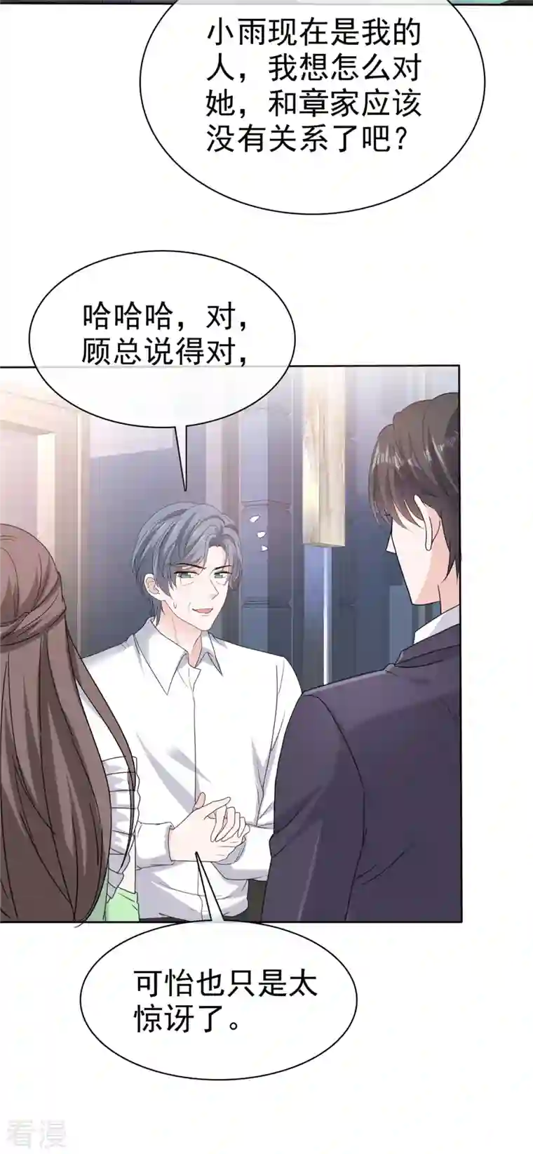 逆袭归来：我的废柴老婆第86话 嫉妒让人疯狂