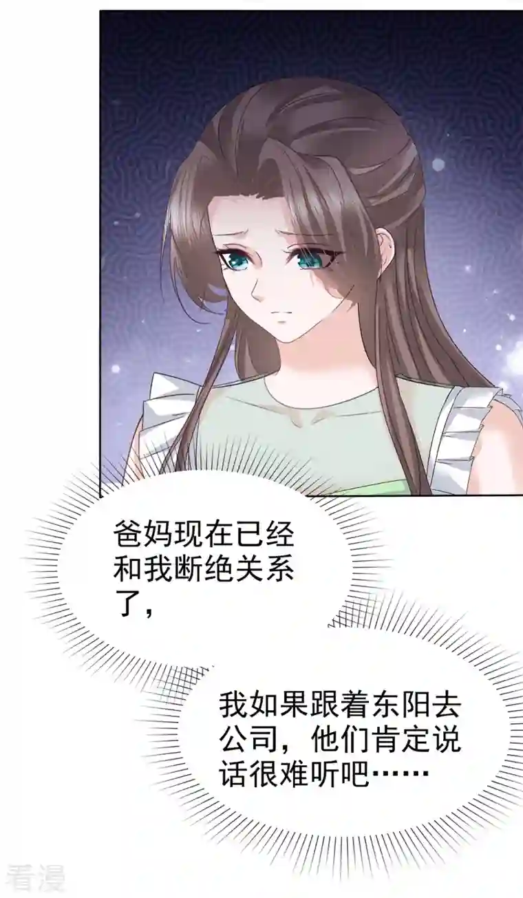 逆袭归来：我的废柴老婆第86话 嫉妒让人疯狂