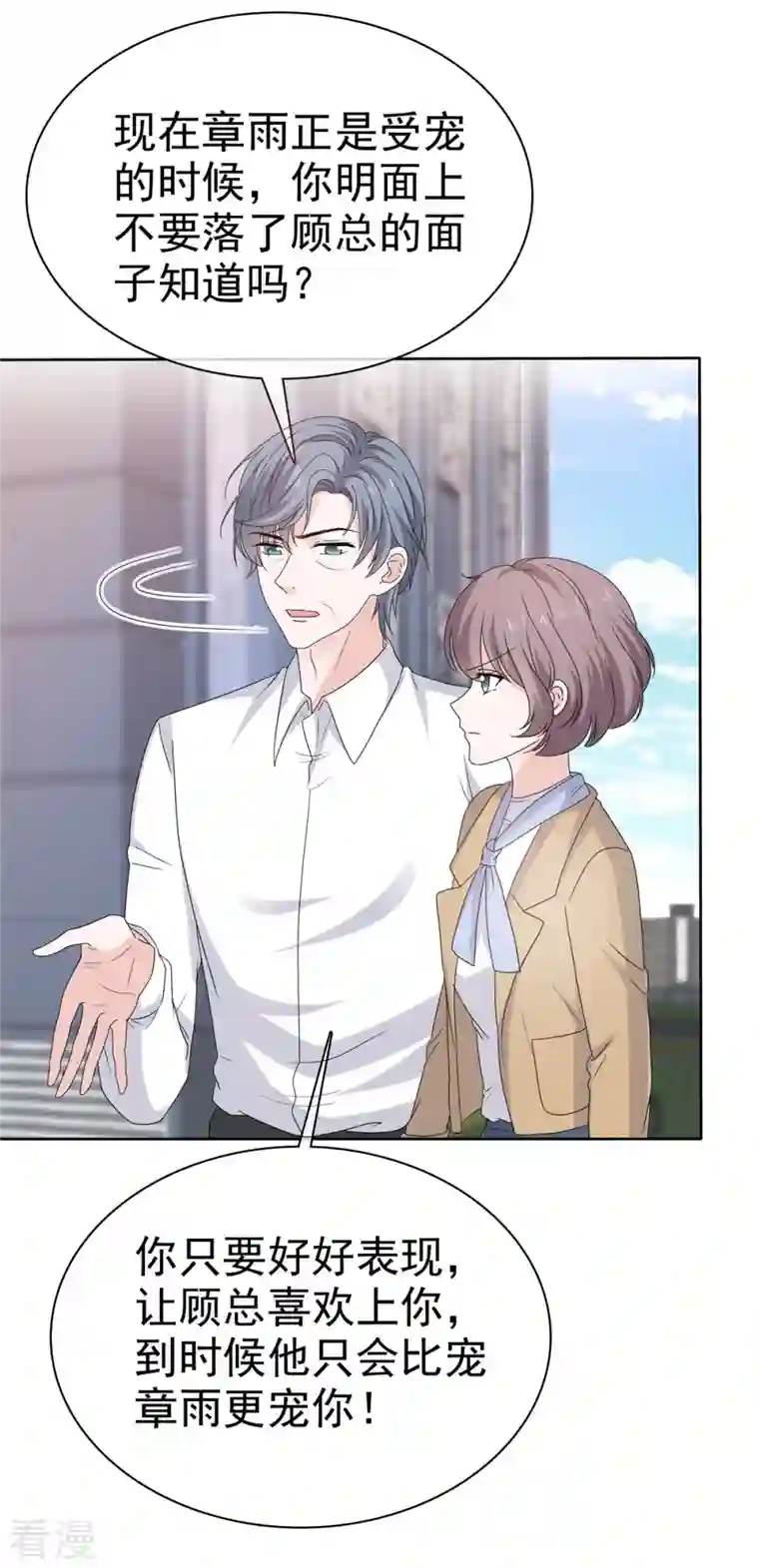 逆袭归来：我的废柴老婆第86话 嫉妒让人疯狂