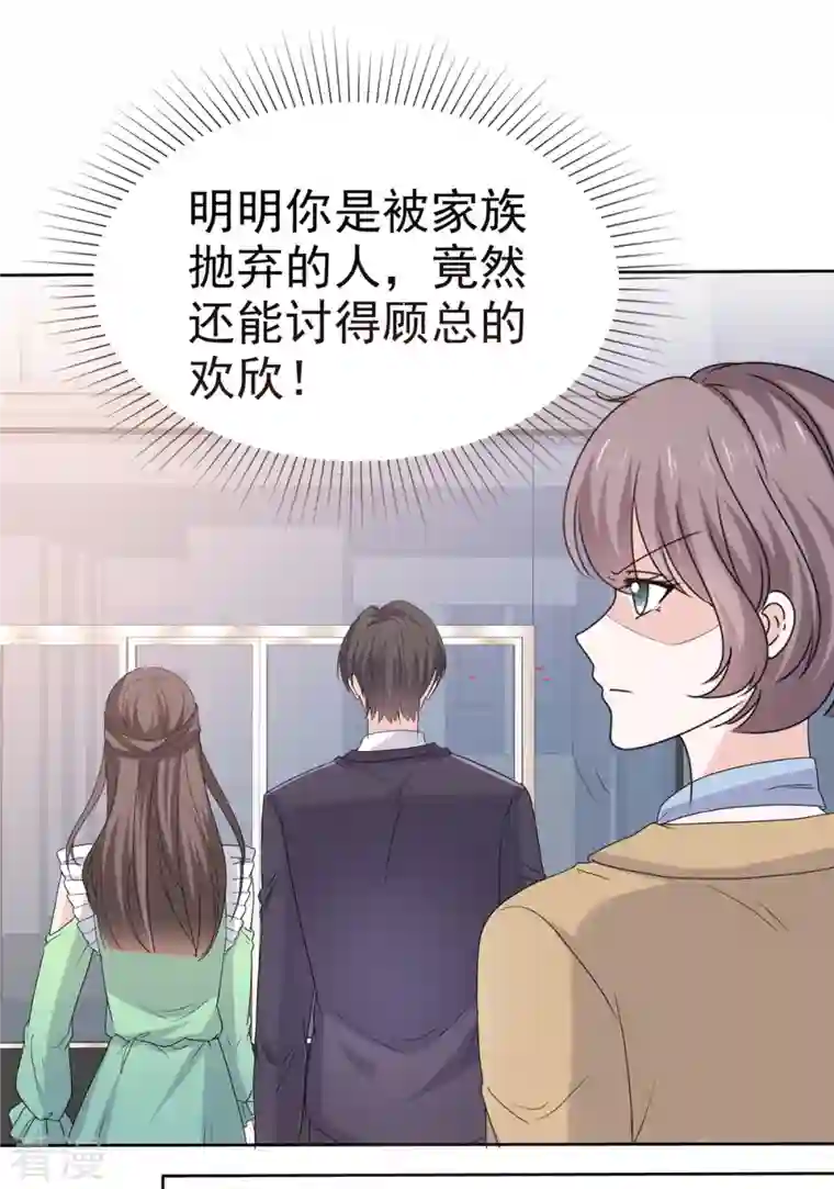 逆袭归来：我的废柴老婆第86话 嫉妒让人疯狂