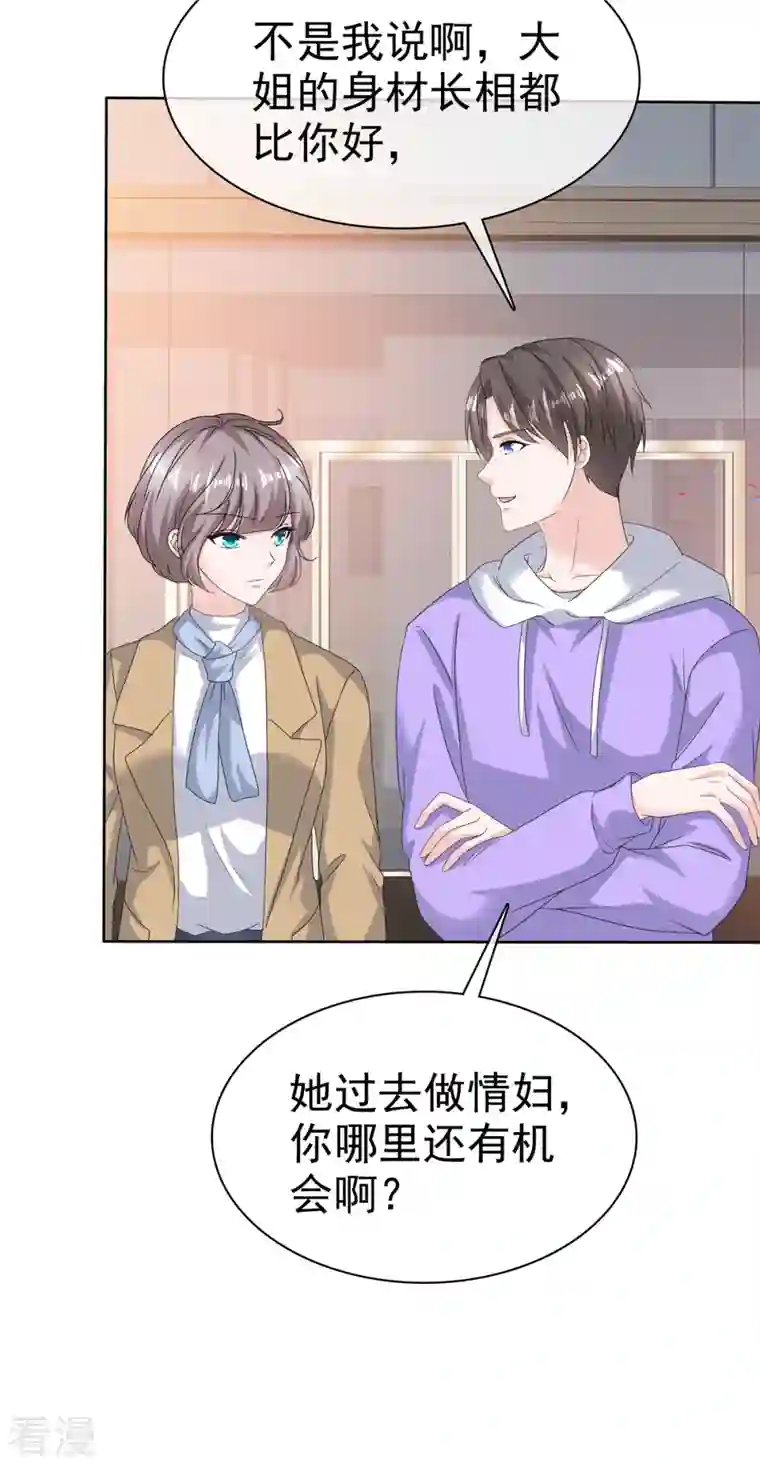 逆袭归来：我的废柴老婆第86话 嫉妒让人疯狂