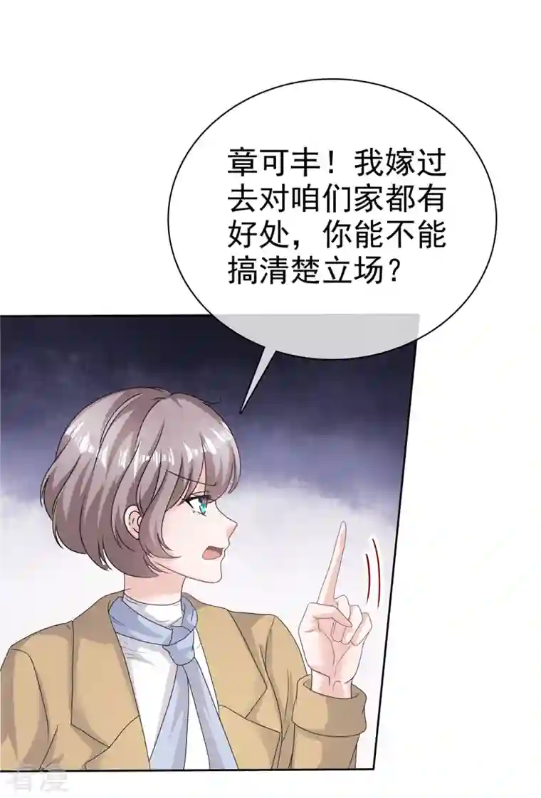 逆袭归来：我的废柴老婆第86话 嫉妒让人疯狂