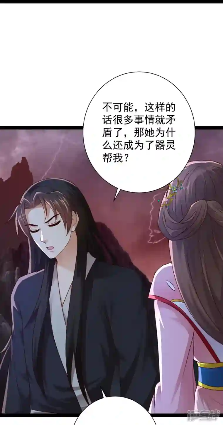 科技大仙宗第88话 大敌当前