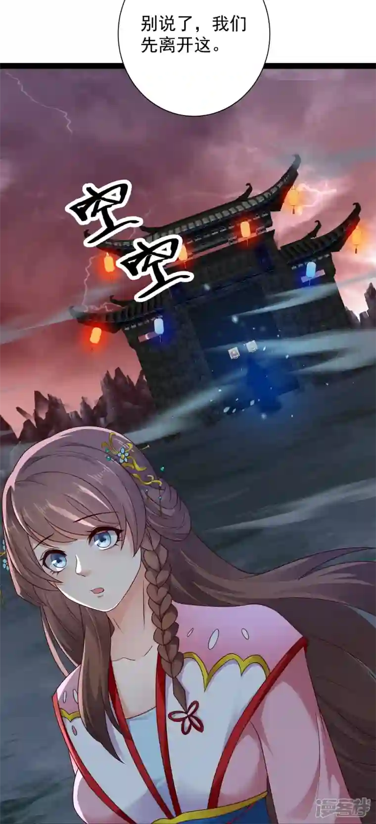 科技大仙宗第88话 大敌当前