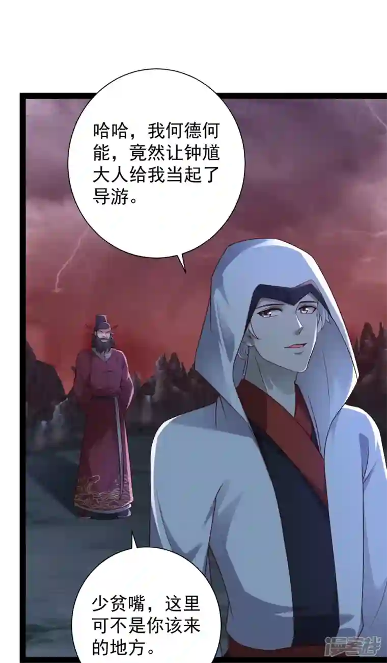 科技大仙宗第88话 大敌当前