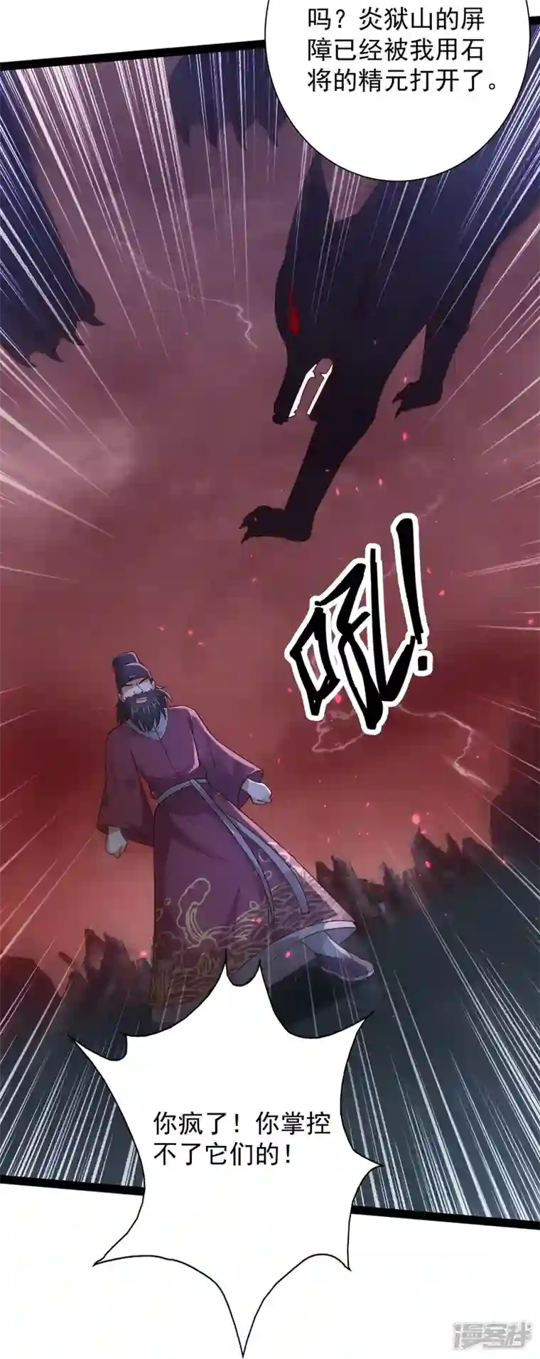 科技大仙宗第88话 大敌当前