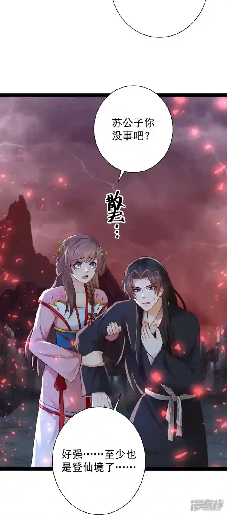 科技大仙宗第88话 大敌当前