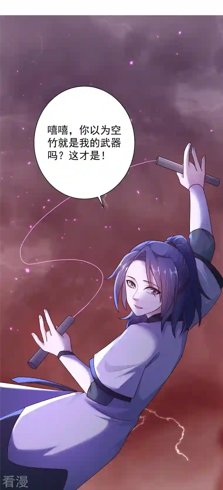 科技大仙宗第89话 把你的身体交给我