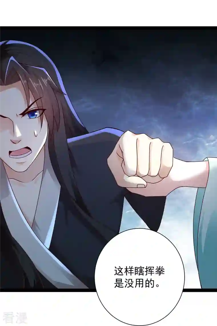 科技大仙宗第89话 把你的身体交给我