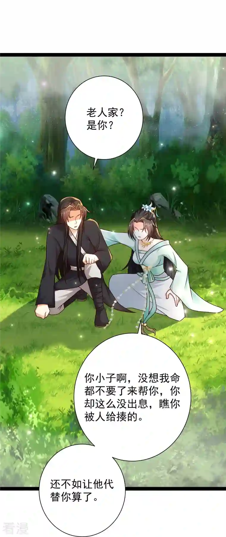 科技大仙宗第89话 把你的身体交给我