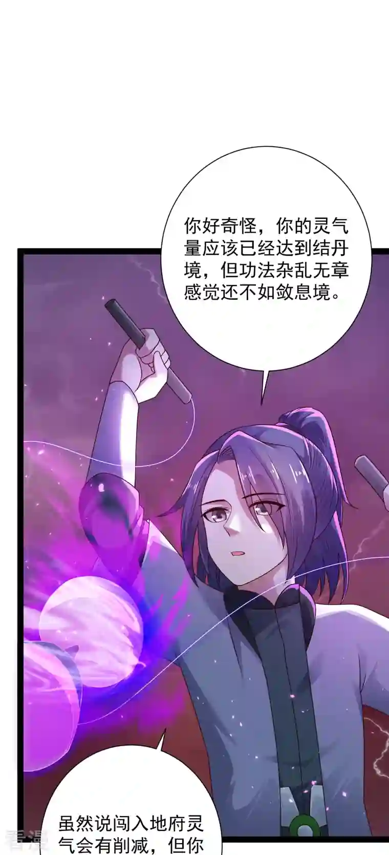 科技大仙宗第89话 把你的身体交给我