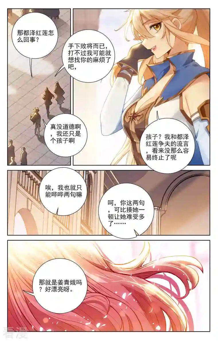 万相之王第63话 想挑衅我
