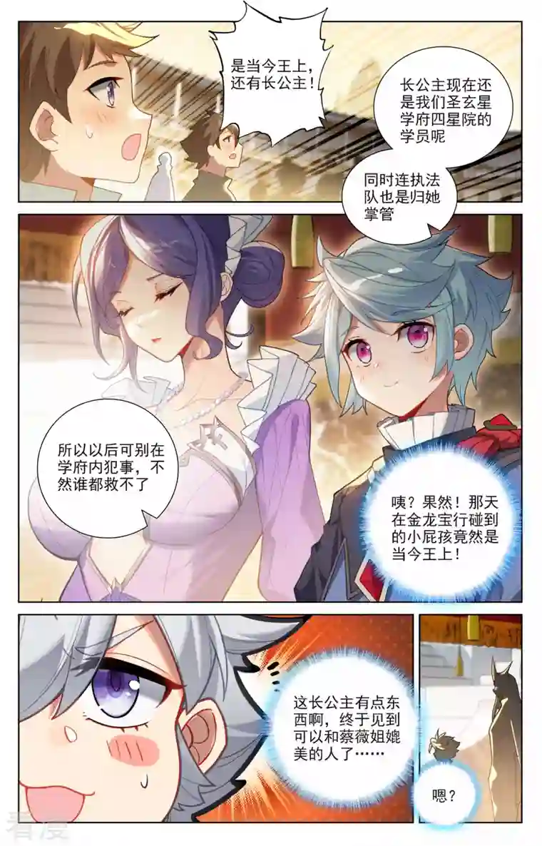 万相之王第63话 想挑衅我
