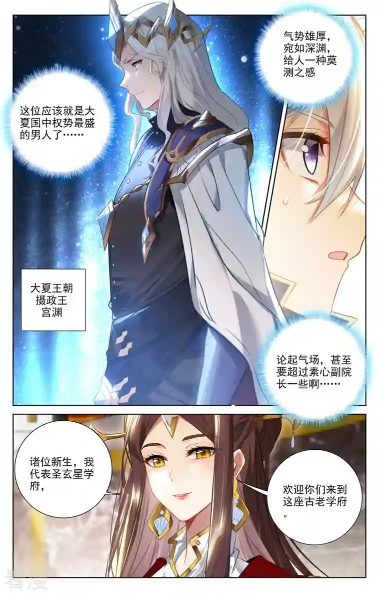 万相之王第63话 想挑衅我