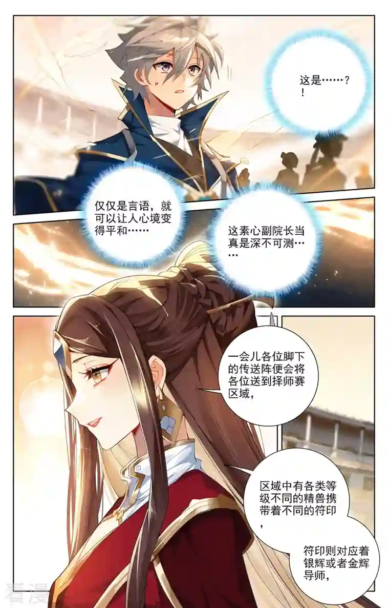 万相之王第63话 想挑衅我