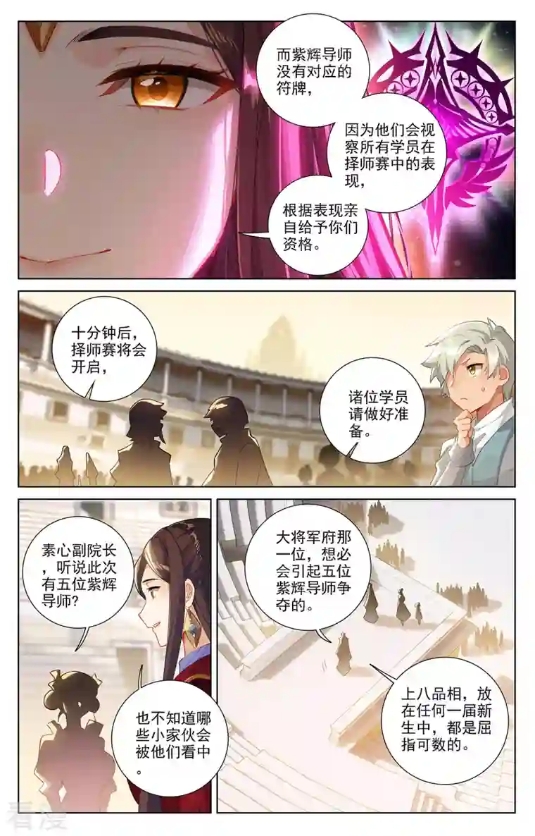 万相之王第63话 想挑衅我