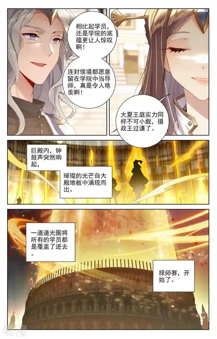 万相之王第63话 想挑衅我