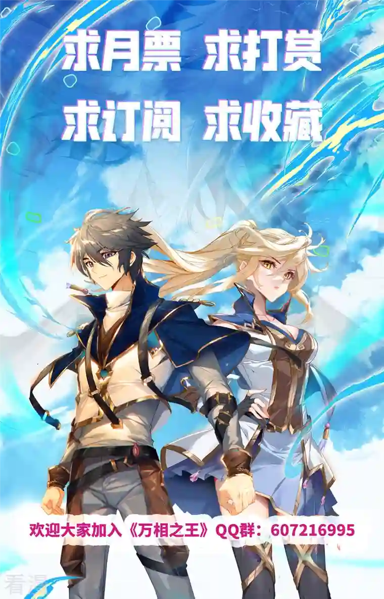 万相之王第63话 想挑衅我