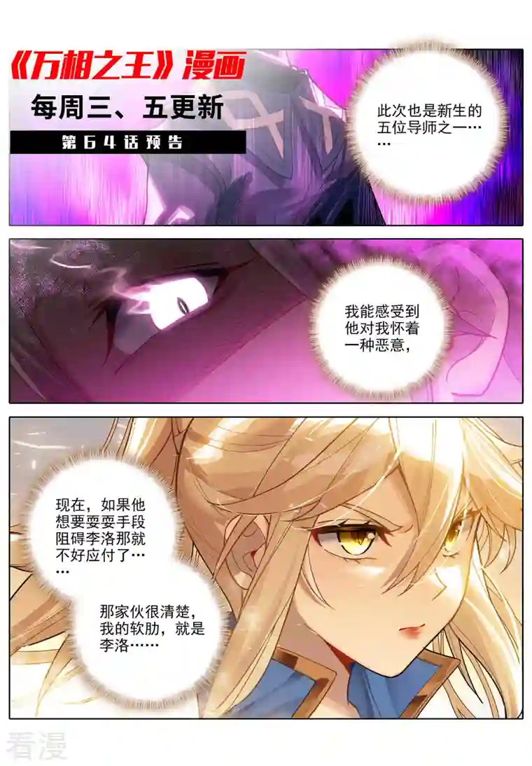 万相之王第63话 想挑衅我