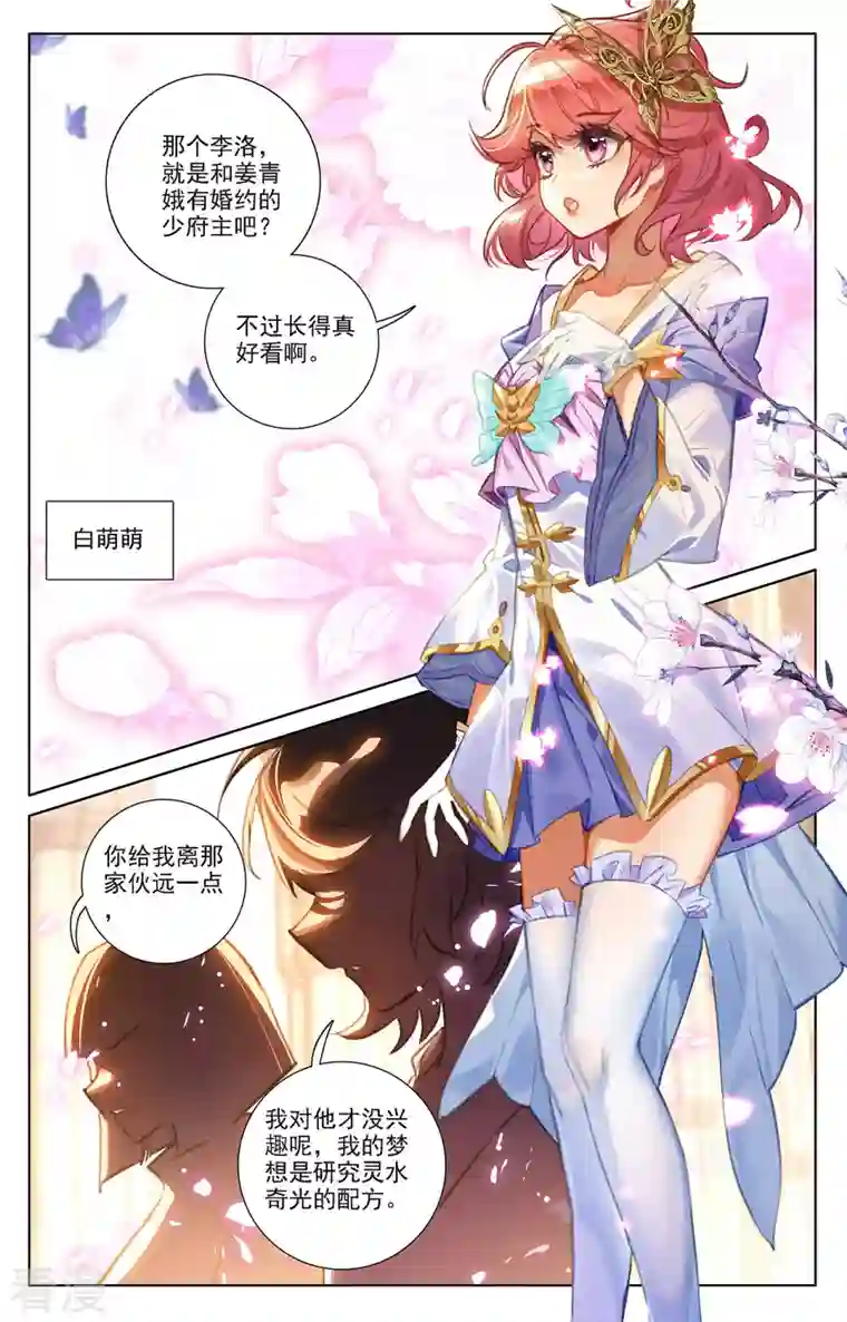 万相之王第63话 想挑衅我