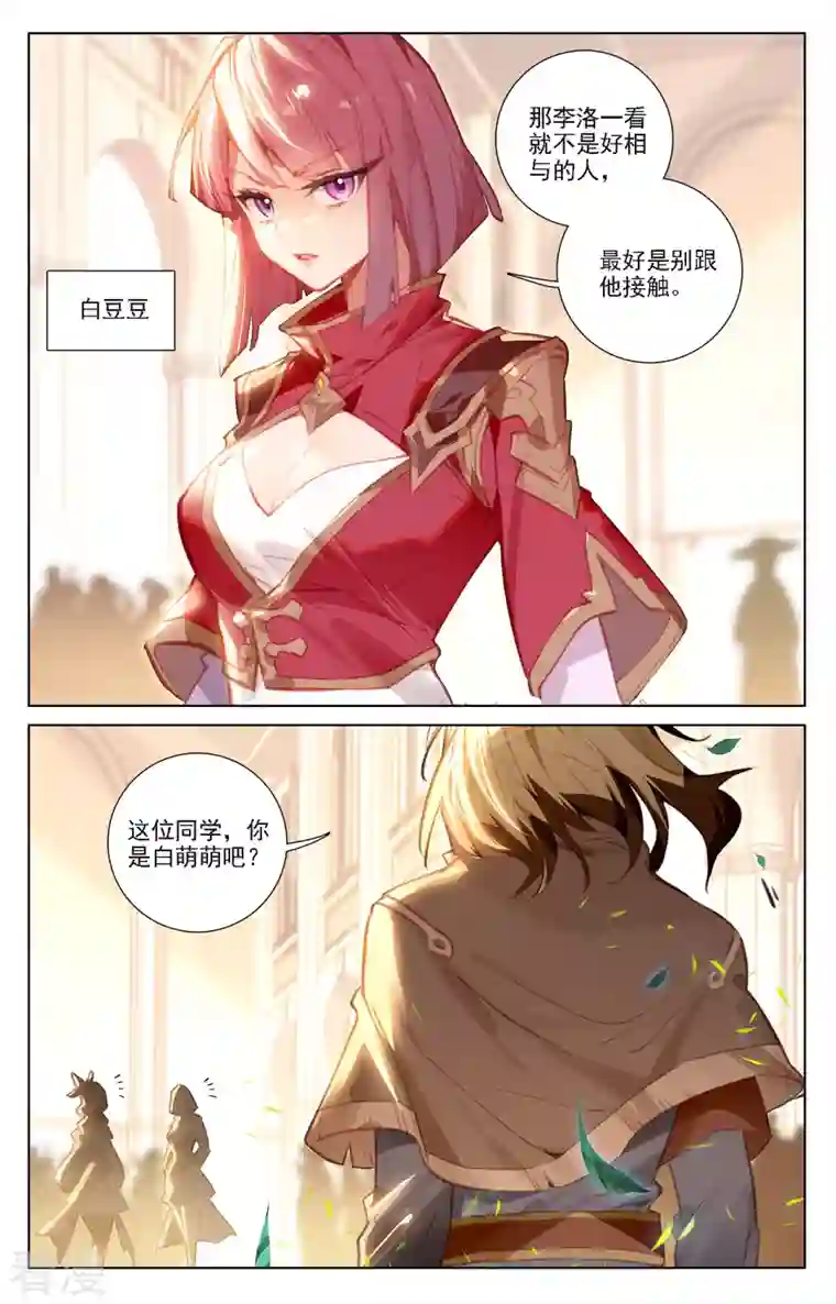 万相之王第63话 想挑衅我